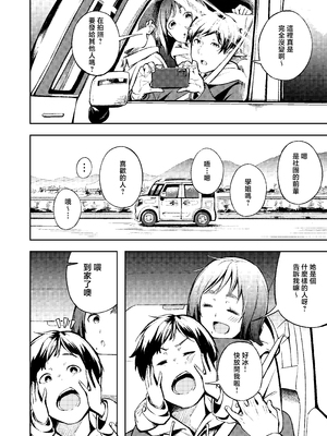 [森の人 (木山ヒト)] 久しぶりに帰省したら幼馴染が父に抱かれてた [中国翻訳]_0005