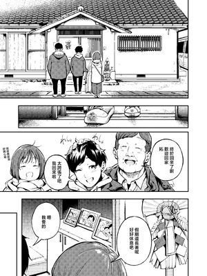[森の人 (木山ヒト)] 久しぶりに帰省したら幼馴染が父に抱かれてた [中国翻訳]_0006