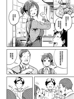 [森の人 (木山ヒト)] 久しぶりに帰省したら幼馴染が父に抱かれてた [中国翻訳]_0007