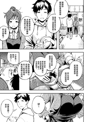 [森の人 (木山ヒト)] 久しぶりに帰省したら幼馴染が父に抱かれてた [中国翻訳]_0008