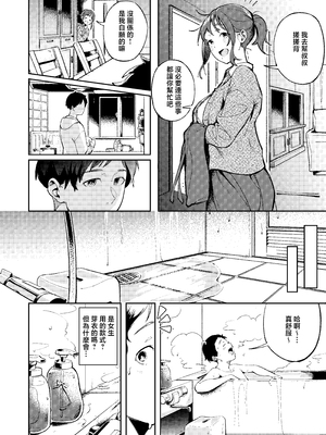 [森の人 (木山ヒト)] 久しぶりに帰省したら幼馴染が父に抱かれてた [中国翻訳]_0009