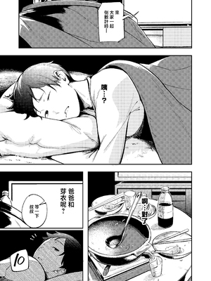 [森の人 (木山ヒト)] 久しぶりに帰省したら幼馴染が父に抱かれてた [中国翻訳]_0016