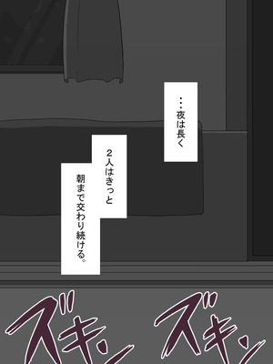 [ネトラレの民]『彼女は狙われている』続 ～背徳～_248_xgie