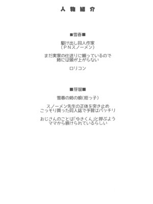 (コミティア152) [FANCY CUBE (稚乃ふみゆ)] かわいい姪っ子に弱味を握られて好き放題されたんだが_06_wyhd