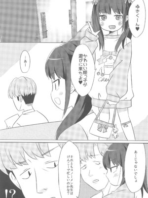 (コミティア152) [FANCY CUBE (稚乃ふみゆ)] かわいい姪っ子に弱味を握られて好き放題されたんだが_07_nuki