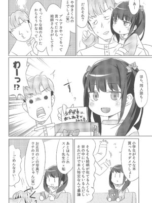 (コミティア152) [FANCY CUBE (稚乃ふみゆ)] かわいい姪っ子に弱味を握られて好き放題されたんだが_08_dabl