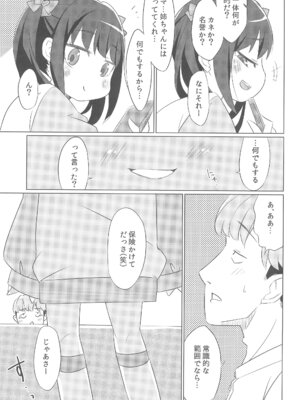 (コミティア152) [FANCY CUBE (稚乃ふみゆ)] かわいい姪っ子に弱味を握られて好き放題されたんだが_09_orqf