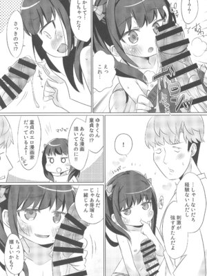 (コミティア152) [FANCY CUBE (稚乃ふみゆ)] かわいい姪っ子に弱味を握られて好き放題されたんだが_14_cqff