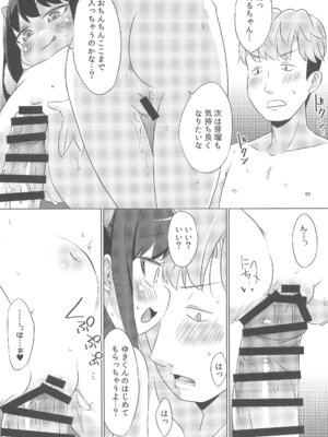 (コミティア152) [FANCY CUBE (稚乃ふみゆ)] かわいい姪っ子に弱味を握られて好き放題されたんだが_18_lomr