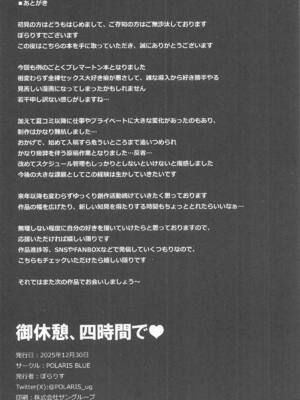 [POLARIS BLUE] 御休憩、四時間で (アズールレーン)_21_srvg