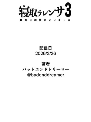[バッドエンドドリーマー] 寝取ラレンサ3 最高に相性のいいオトコ_98_ikug