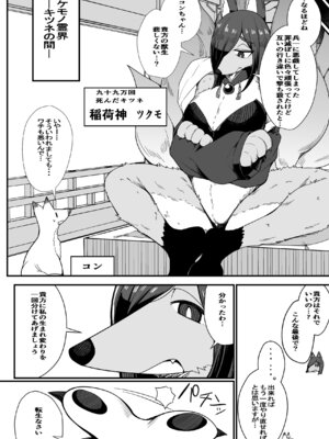 [量産型ポニテ (たかのつめ)] こんきつね [DL版]_06_cyyt