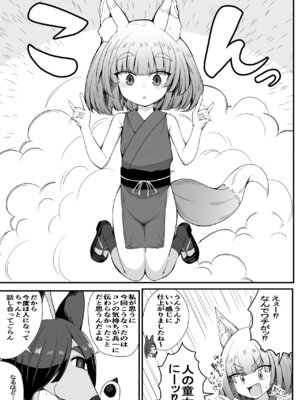 [量産型ポニテ (たかのつめ)] こんきつね [DL版]_07_eumi