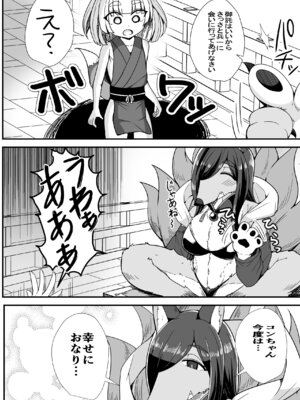 [量産型ポニテ (たかのつめ)] こんきつね [DL版]_10_neoa