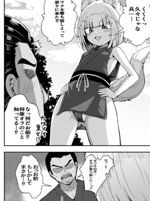 [量産型ポニテ (たかのつめ)] こんきつね [DL版]_12_thgn