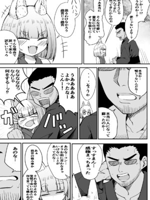 [量産型ポニテ (たかのつめ)] こんきつね [DL版]_13_eayf