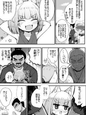 [量産型ポニテ (たかのつめ)] こんきつね [DL版]_15_wksv