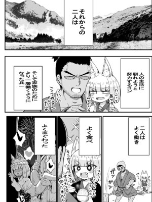 [量産型ポニテ (たかのつめ)] こんきつね [DL版]_30_wrkw