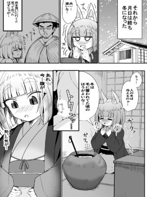 [量産型ポニテ (たかのつめ)] こんきつね [DL版]_31_kpme