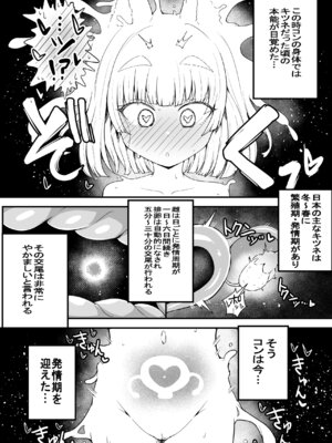 [量産型ポニテ (たかのつめ)] こんきつね [DL版]_32_yduw