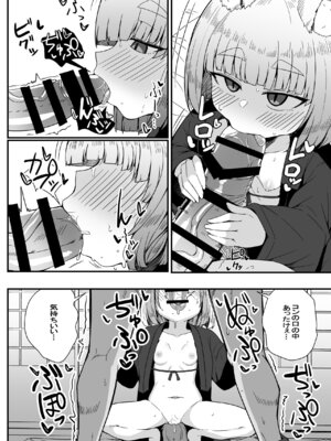 [量産型ポニテ (たかのつめ)] こんきつね [DL版]_36_tjds