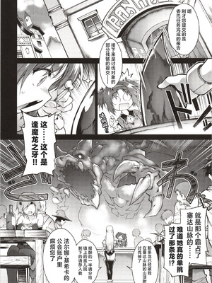 (C102) [灯夜工房 (灯ひでかず)] 輝炎のファルナは逃げられない｜辉炎的法尔娜已无处可逃 [紫藤汉化组]_05_sygw