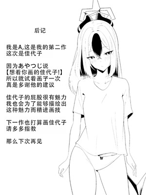 [-A- (A)] カヨコとイチャラブ本 (ブルーアーカイブ)｜和佳代子缠绵的漫画 [茄某人个人汉化] [DL版]_28_lmad