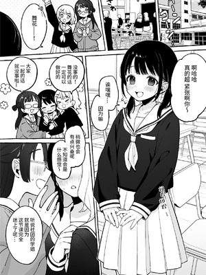 [おもちフライ屋さん (餅崎パン粉)] 保体の時間～みんなの前で先生と×××をします～｜保健体育课~现在要在大家面前和老师 ×××了~ [涩涩人个人机翻润色]_03_plik