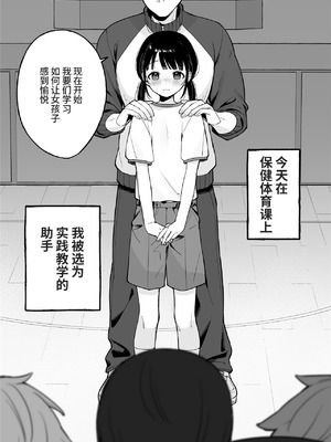 [おもちフライ屋さん (餅崎パン粉)] 保体の時間～みんなの前で先生と×××をします～｜保健体育课~现在要在大家面前和老师 ×××了~ [涩涩人个人机翻润色]_05_raow