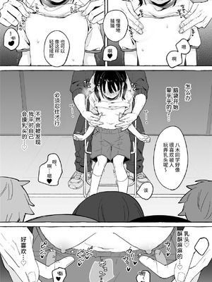 [おもちフライ屋さん (餅崎パン粉)] 保体の時間～みんなの前で先生と×××をします～｜保健体育课~现在要在大家面前和老师 ×××了~ [涩涩人个人机翻润色]_09_orqu