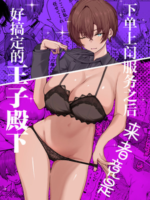 [しおカフェ (しおこひー)] デリヘル呼んだら、ちょろい王子様がきた話｜下单上门服务后竟是一位好搞定的王子殿下 [白杨汉化组] [DL版]