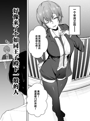 [しおカフェ (しおこひー)] デリヘル呼んだら、ちょろい王子様がきた話｜下单上门服务后竟是一位好搞定的王子殿下 [白杨汉化组] [DL版]_04_psku