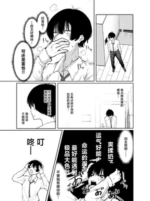 [しおカフェ (しおこひー)] デリヘル呼んだら、ちょろい王子様がきた話｜下单上门服务后竟是一位好搞定的王子殿下 [白杨汉化组] [DL版]_10_ldyj
