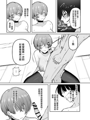 [しおカフェ (しおこひー)] デリヘル呼んだら、ちょろい王子様がきた話｜下单上门服务后竟是一位好搞定的王子殿下 [白杨汉化组] [DL版]_47_yjnx