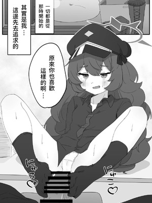 [ろあぐーん。(ろあぐん)] イロハとえっちしちゃう本。(ブルーアーカイブ) [藍人個人機翻]_08_aryh