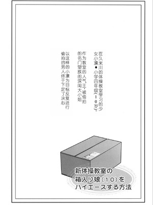 [冬宮 (冬嗣)] 新体操教室の箱入り娘をハイエースする方法 [DL版] [中国翻訳]_02_trpg