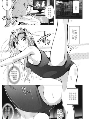 [冬宮 (冬嗣)] 新体操教室の箱入り娘をハイエースする方法 [DL版] [中国翻訳]_04_jjwb