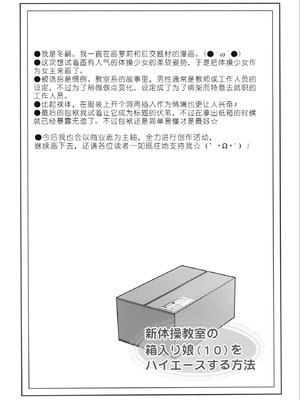 [冬宮 (冬嗣)] 新体操教室の箱入り娘をハイエースする方法 [DL版] [中国翻訳]_26_vrlq