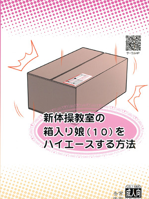 [冬宮 (冬嗣)] 新体操教室の箱入り娘をハイエースする方法 [DL版] [中国翻訳]_30_lhsw