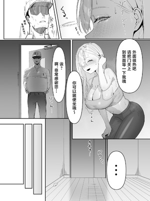 [聖華快楽書店 (西陽ミツバ)] 配達先の長乳お姉さんがエロすぎる [中国翻訳] [DL版]_05_jucq