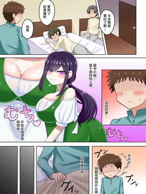 ようこそ♡サキュバスの宿へ[中国翻譯]_05_uamg