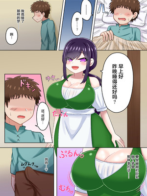 ようこそ♡サキュバスの宿へ[中国翻譯]_10_tpji