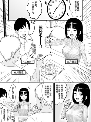 [たけ紳士] 年越しのみでヤリチンの友達に寝取られる話 [中国翻訳] [無修正]_02_npdr