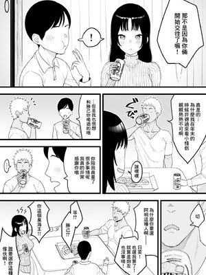 [たけ紳士] 年越しのみでヤリチンの友達に寝取られる話 [中国翻訳] [無修正]_03_nsnl
