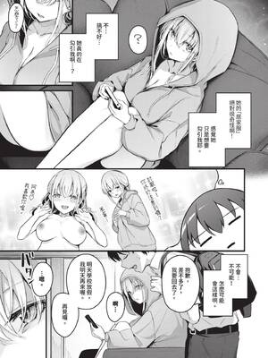 [くっきおーれ] 不器用に愛して｜愛上笨拙的你 [中国翻訳] [無修正] [DL版]_006_rnoi