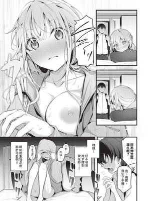 [くっきおーれ] 不器用に愛して｜愛上笨拙的你 [中国翻訳] [無修正] [DL版]_008_kkht