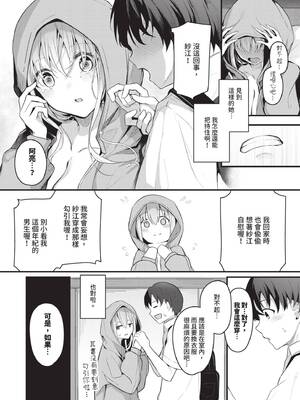 [くっきおーれ] 不器用に愛して｜愛上笨拙的你 [中国翻訳] [無修正] [DL版]_009_egxv