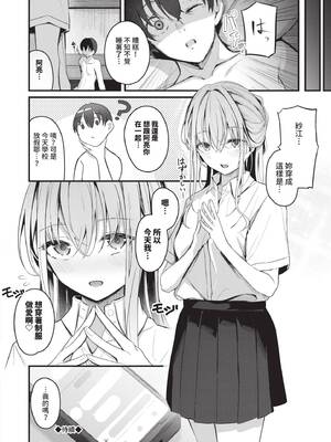 [くっきおーれ] 不器用に愛して｜愛上笨拙的你 [中国翻訳] [無修正] [DL版]_025_jpdi