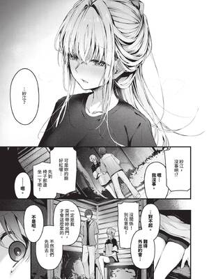 [くっきおーれ] 不器用に愛して｜愛上笨拙的你 [中国翻訳] [無修正] [DL版]_030_yqdq