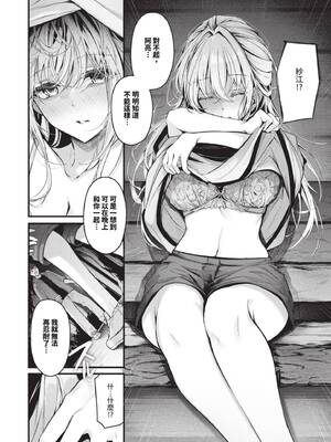 [くっきおーれ] 不器用に愛して｜愛上笨拙的你 [中国翻訳] [無修正] [DL版]_031_pseq